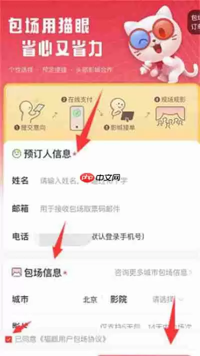 猫眼电影怎么申请包场