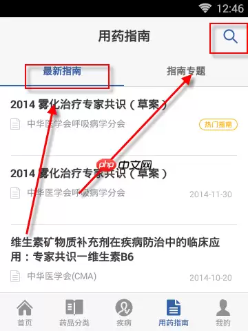 用药助手APP怎么使用？用药助手使用方法讲解