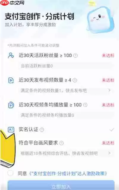 支付宝视频分成计划怎么参加
