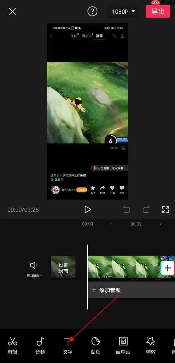 剪映已有文字怎么修改