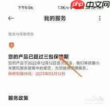 怎么查询小米12的保修日期