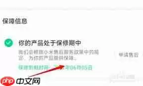 怎么查询小米12的保修日期