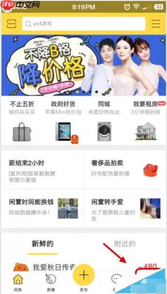 在闲鱼里如何给支付宝芝麻信用分授权？给支付宝芝麻信用分授权的方法说明
