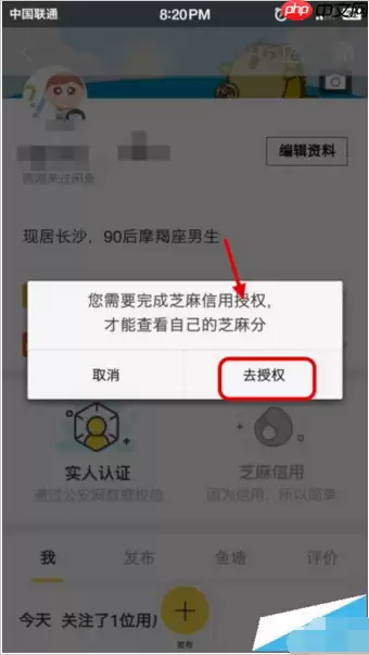 在闲鱼里如何给支付宝芝麻信用分授权？给支付宝芝麻信用分授权的方法说明