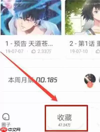 腾讯动漫书架功能怎么用