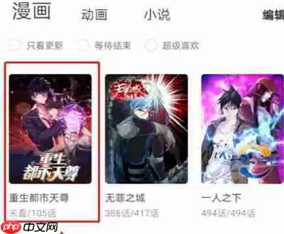 腾讯动漫书架功能怎么用