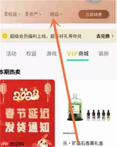 QQ音乐怎么查看商城物流信息