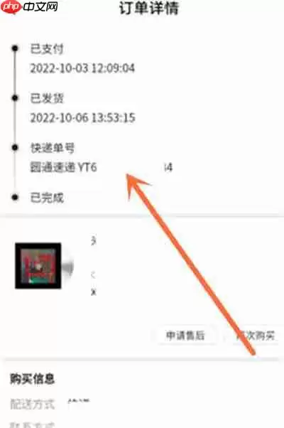 QQ音乐怎么查看商城物流信息