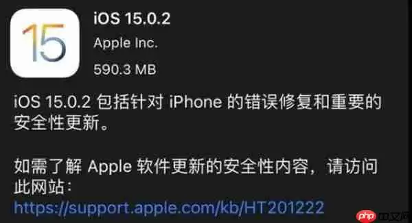 ios15.0.2更新内容一览