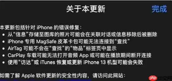 ios15.0.2更新内容一览