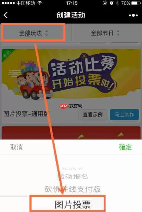 微信投票活动怎么参与？投票活动参与方式介绍