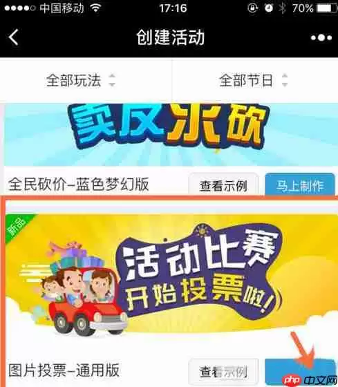 微信投票活动怎么参与？投票活动参与方式介绍