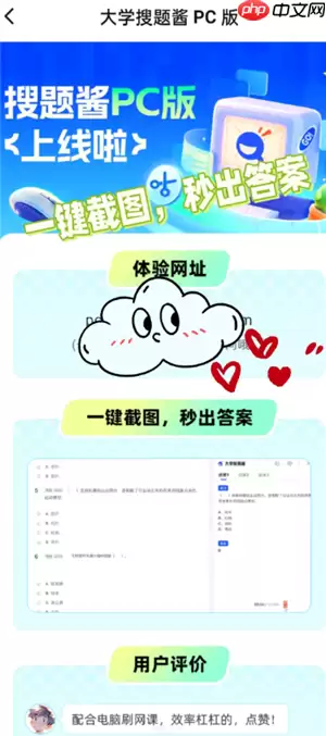 大学搜题酱自动答题pc端怎么用 大学搜题酱自动答题pc端教程