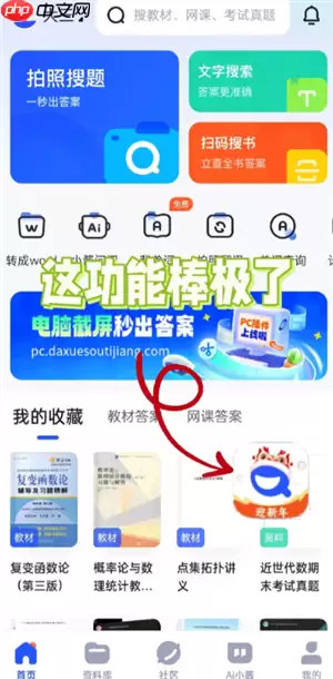 大学搜题酱自动答题pc端怎么用 大学搜题酱自动答题pc端教程