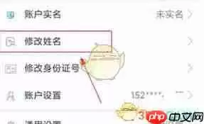 陕西社会保险app怎么修改名称-陕西社会保险app如何更改名称