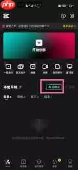 剪映删除的视频如何找回