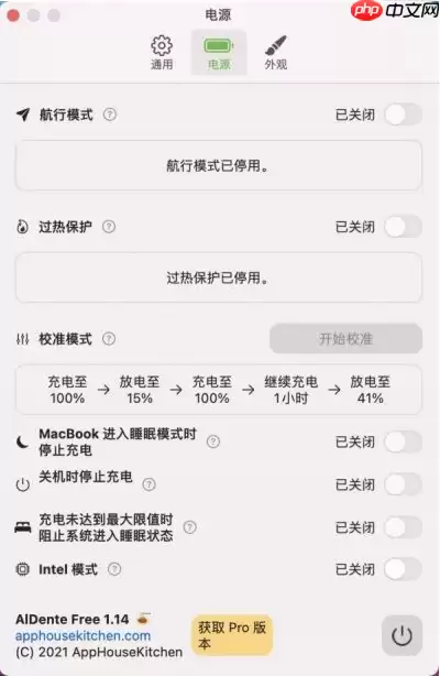 MacBook电池健康怎么管理
