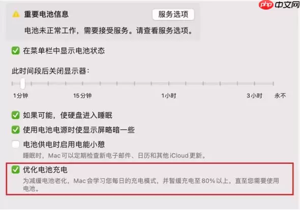 MacBook电池健康怎么管理