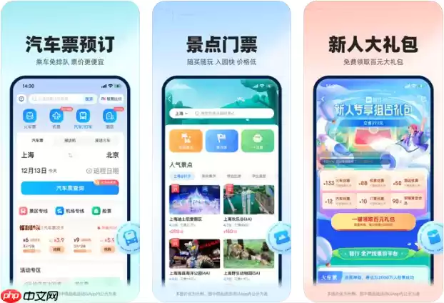 《智行火车票》取消抢票会全额退款吗解答