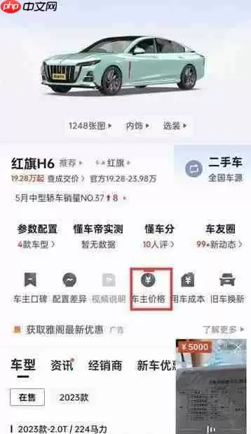 《懂车帝》全国最低价查询方法