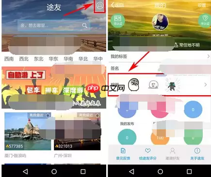 在途友里怎么将相册照片删掉？删掉相册照片的方法说明
