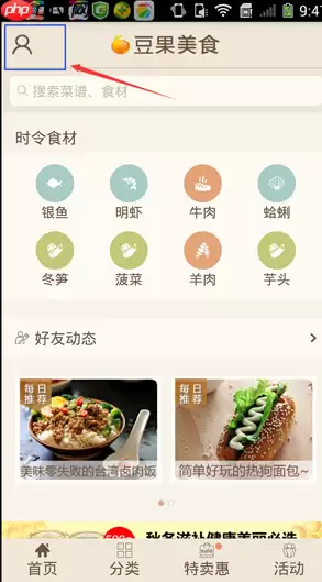 豆果美食APP怎么关注美食达人？关注美食达人的方法介绍