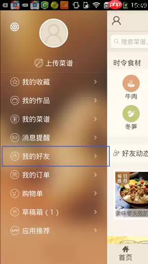 豆果美食APP怎么关注美食达人？关注美食达人的方法介绍