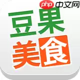 豆果美食APP怎么关注美食达人？关注美食达人的方法介绍