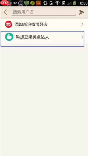 豆果美食APP怎么关注美食达人？关注美食达人的方法介绍