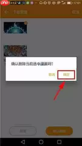 布卡漫画APP怎么删除下载记录？删除下载记录的方法讲解