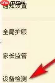 学浪学生版设备怎么检测