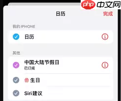 iPhone怎样设置节假日日历