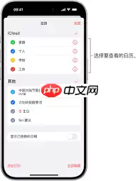 iPhone怎样设置节假日日历