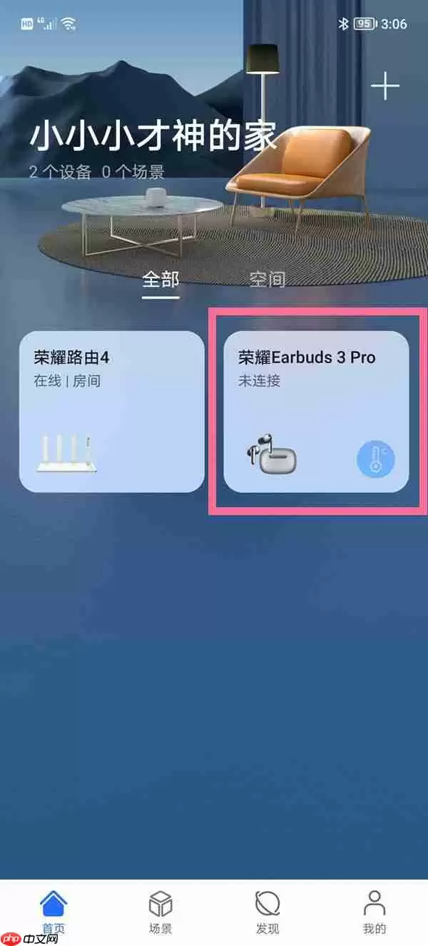 荣耀耳机怎么配对