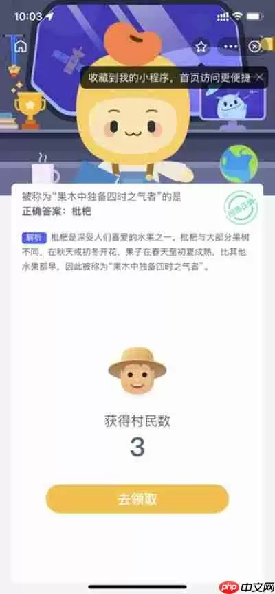 果木中独备四时之气者的是枇杷吗