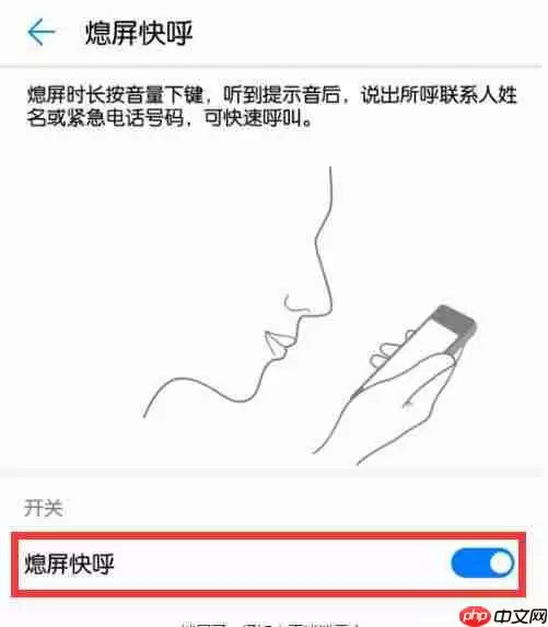 在华为nova3中怎么设置熄屏快呼？熄屏快呼设置方法分享