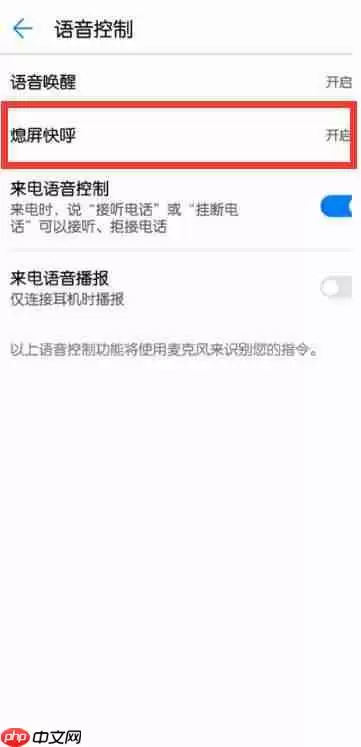 在华为nova3中怎么设置熄屏快呼？熄屏快呼设置方法分享
