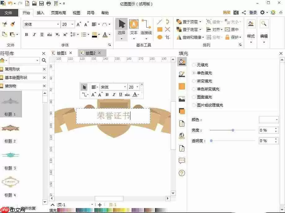 亿图流程图如何制作荣誉证书？制作荣誉证书流程解析