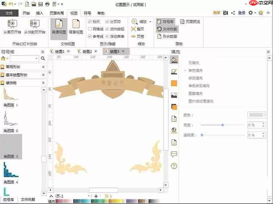 亿图流程图如何制作荣誉证书？制作荣誉证书流程解析