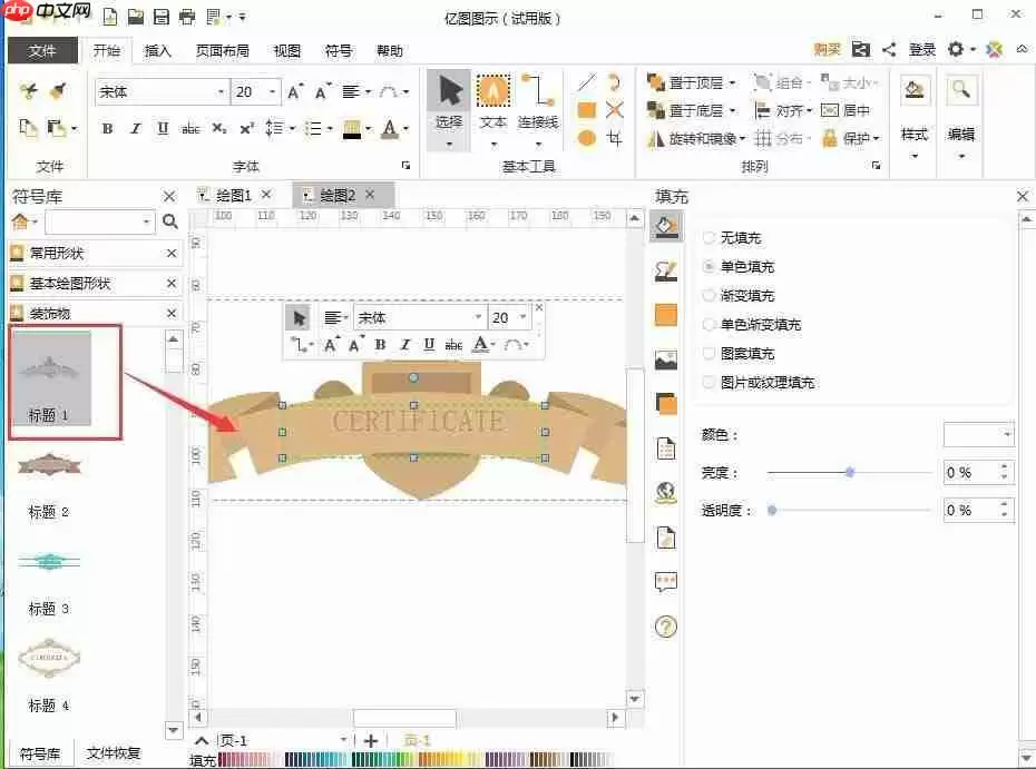 亿图流程图如何制作荣誉证书？制作荣誉证书流程解析