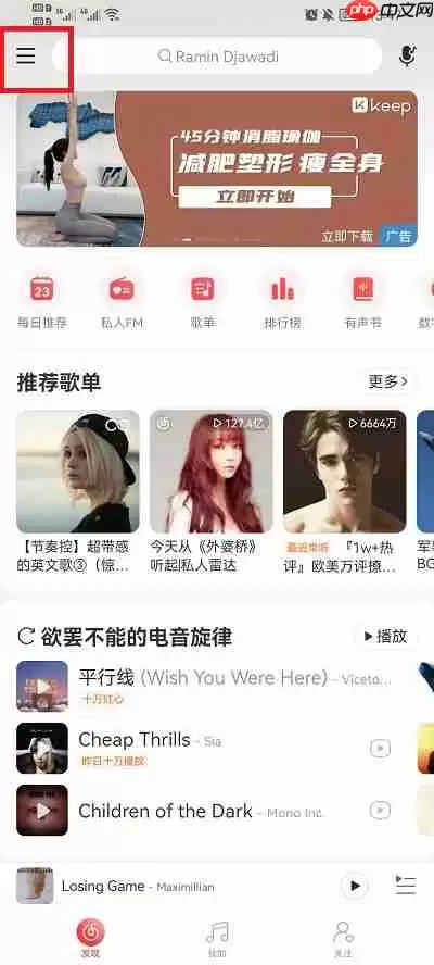 网易云音乐怎么不让别人给我发消息