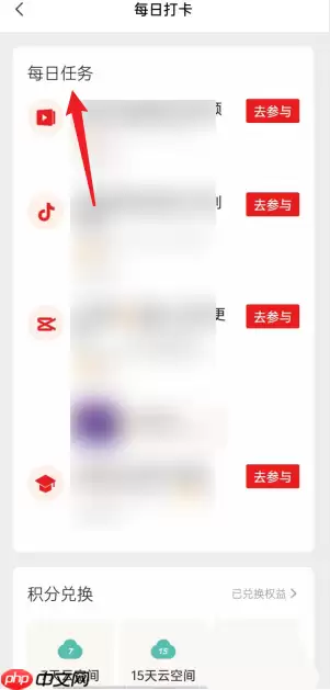 剪映怎么查看每日任务?剪映查看每日任务方法
