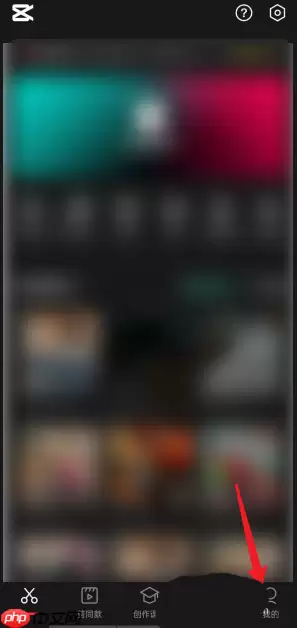 剪映怎么查看每日任务?剪映查看每日任务方法