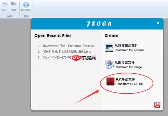 捷速OCR文字识别软件怎么把PDF转为txt文本？PDF转为txt文本图文步骤