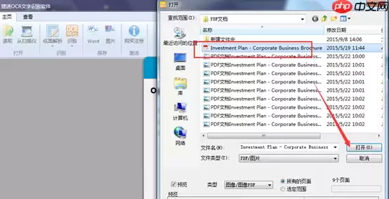 捷速OCR文字识别软件怎么把PDF转为txt文本？PDF转为txt文本图文步骤