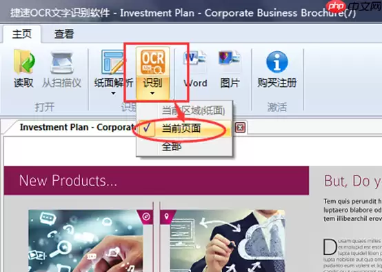 捷速OCR文字识别软件怎么把PDF转为txt文本？PDF转为txt文本图文步骤