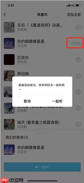 QQ怎么发起一起听歌