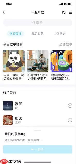 QQ怎么发起一起听歌