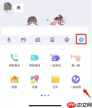 QQ怎么发起一起听歌