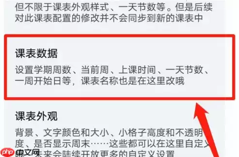 wakeup课程表课表数据怎么设置 wakeup课程表设置课表数据方法说明